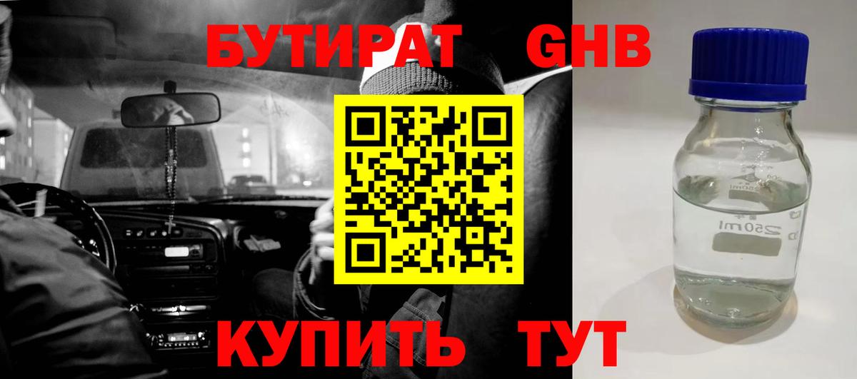 Бутират BDO  Вход с VPN  Архангельск 