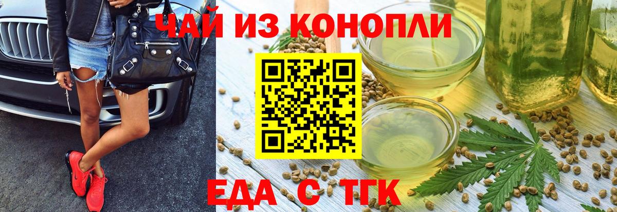 Еда ТГК конопля Архангельск
