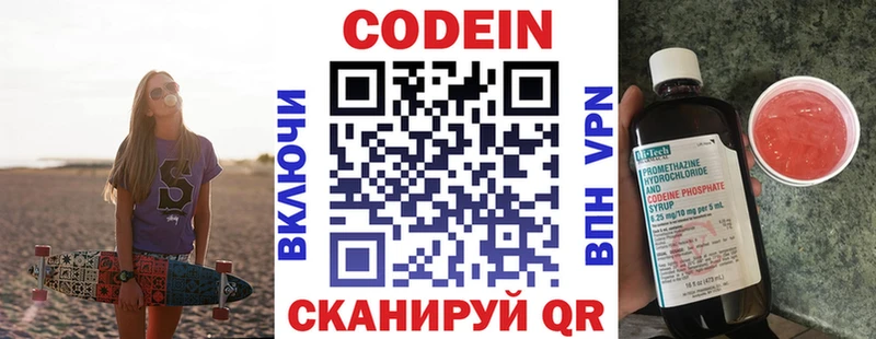 Codein напиток Lean (лин)  Архангельск 