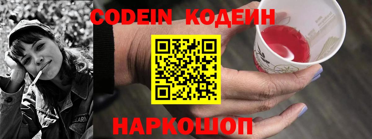Кодеиновый сироп Lean Purple Drank  Кодеиновый сироп Lean напиток Lean (лин)  Вход с VPN  Архангельск 